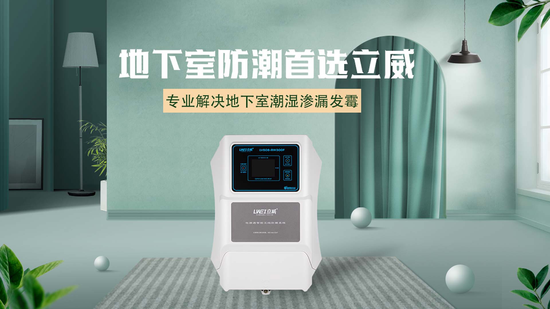 立威防潮 | 宁波别墅地下室防水防潮最佳方法实践者 - 立威防水品牌