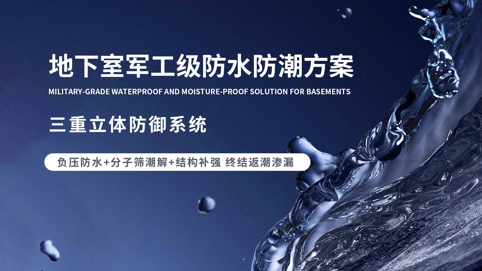 负压防水防潮系统-宁波地下室负压防水公司 - 立威负压防水防潮防结露品牌